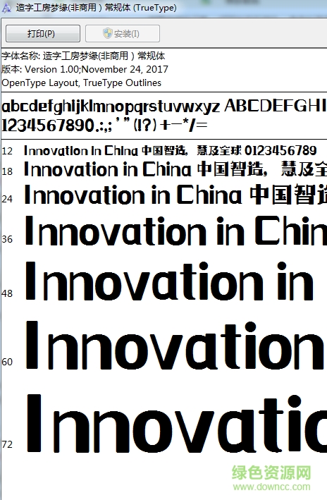 造字工房夢緣體字體  0