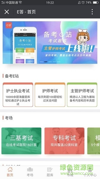 備考e站(E護通) v1.0 安卓版 2