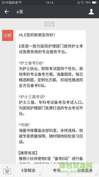 e答護(hù)士三基考試 v5.1 安卓版 1