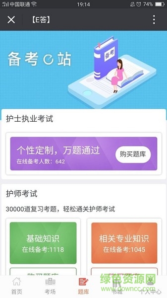 備考e站app