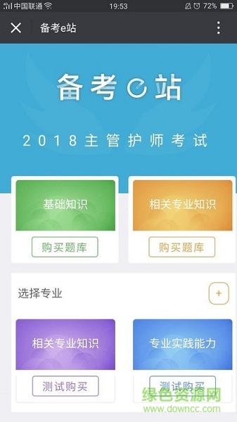 備考e站(E護通) v1.0 安卓版 0