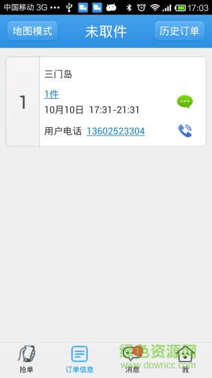 嘀嗒快遞員安卓版