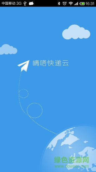 嘀嗒快遞員 v1.1.0 安卓版 0