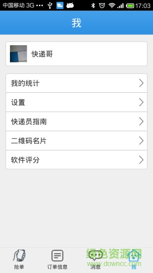 嘀嗒快遞員 v1.1.0 安卓版 3
