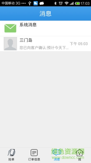 嘀嗒快遞員 v1.1.0 安卓版 2