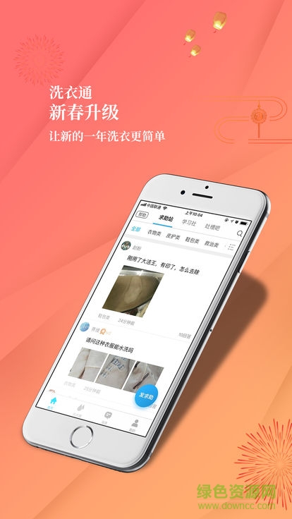 洗衣通app下載