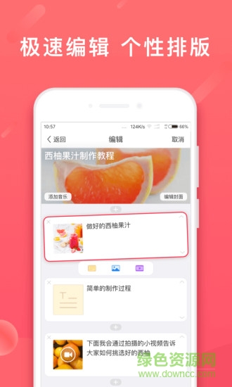 糖葫蘆軟件編輯 v1.0.1 安卓版 3