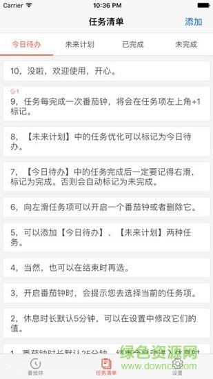 番茄時間管理法軟件 v2.5.08 安卓版 0