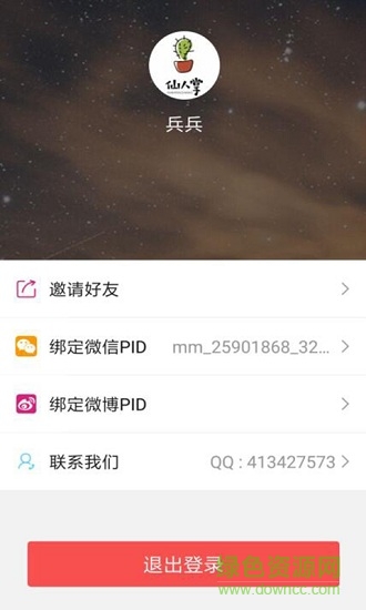 淘客文案手機版 v1.1 安卓 版 0