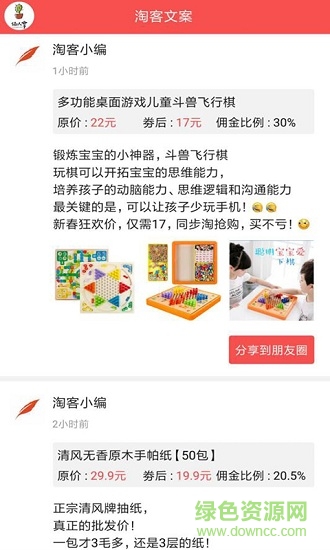 淘客文案手機版