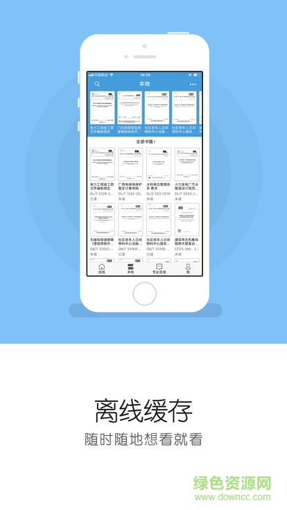 眾星規(guī)范標(biāo)準(zhǔn)手機(jī)版 v2.2.1 安卓版 0