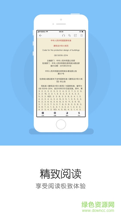 眾星規(guī)范標(biāo)準(zhǔn)手機(jī)版 v2.2.1 安卓版 1