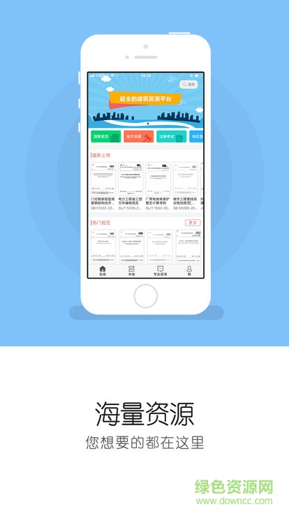 众星建筑资源 众星规范标准app下载
