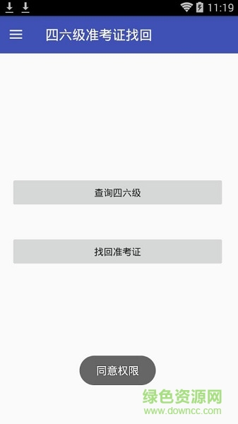 2018四六級準考證找回