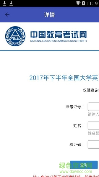 2019四六級準考證找回 v1.0 安卓版 2