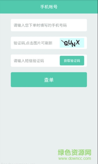 訂單精靈 v1.2.1 安卓版 2