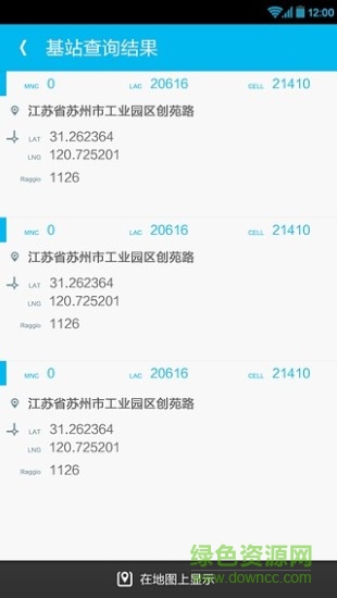 河南信安基站查詢app