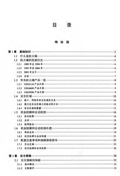 華為防火墻漫談 pdf