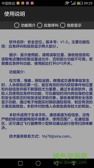安全定位手機版 v1.0 安卓版 1