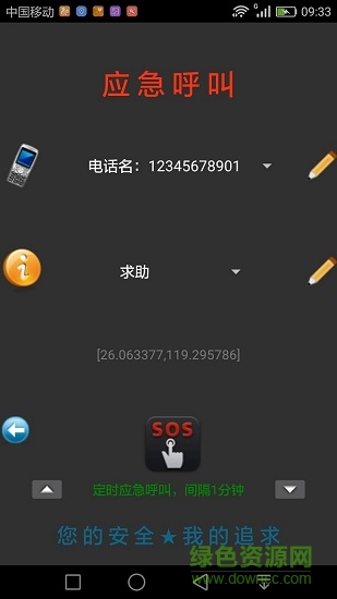 安全定位手機版 v1.0 安卓版 2