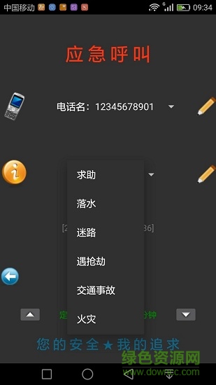 安全定位手機版 v1.0 安卓版 3