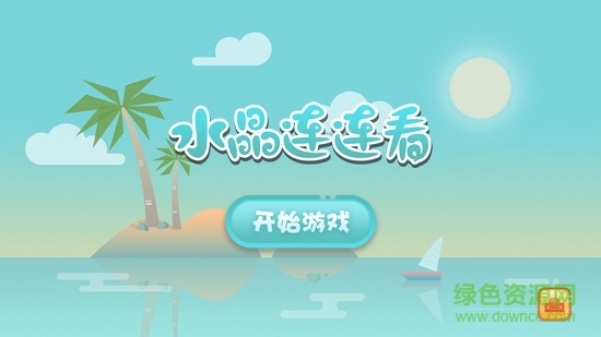 水晶連連看手游 水晶連連看手機版