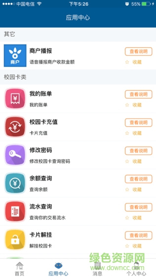 華中農(nóng)業(yè)大學一卡通app v1.0.1 安卓版 1