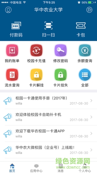 華中農(nóng)業(yè)大學一卡通app v1.0.1 安卓版 0
