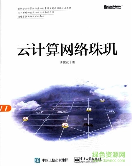 云計(jì)算網(wǎng)絡(luò)珠璣  0