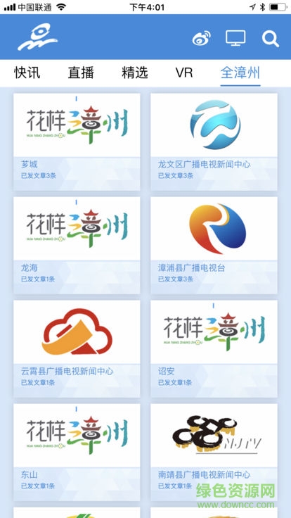 漳視新聞 v1.0.0.24 安卓版 1