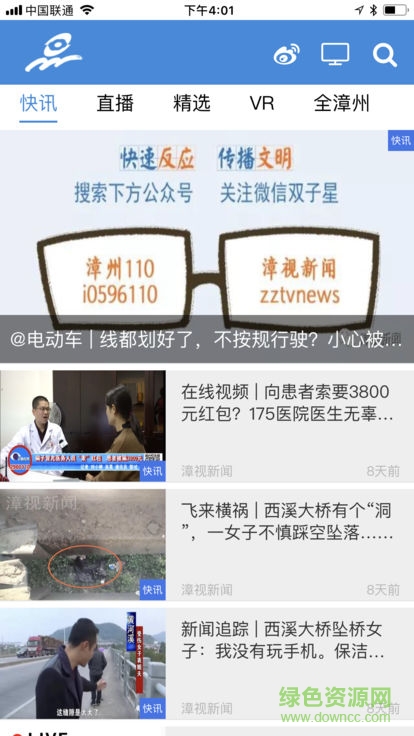 漳視新聞 漳視新聞安卓版下載