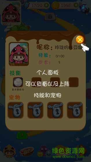 萌寵消消消游戲 v3.0.2 安卓版 1