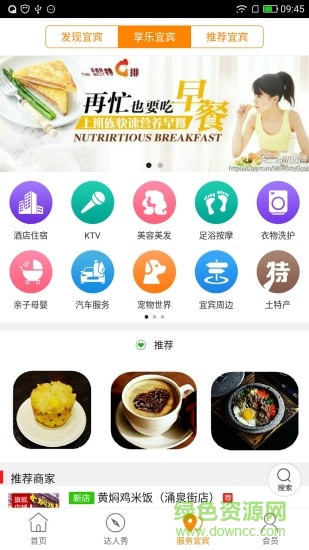 樂享宜賓app下載