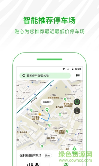斑馬停車app v2.1.0 安卓版 0
