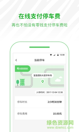 斑馬停車app v2.1.0 安卓版 1