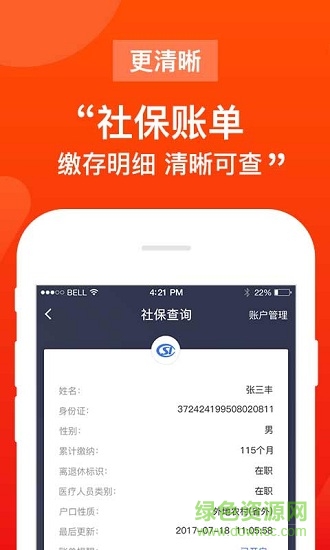 51愛社保官方版 v4.9.6.0115 安卓版 0