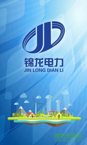 新疆錦龍電力app 奎屯錦龍電力app