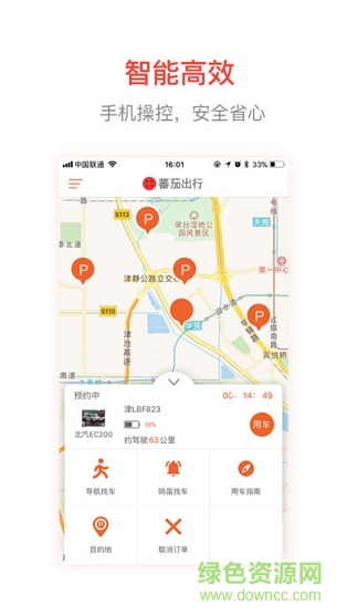 番茄出行共享汽車 v2.3.0 安卓版 2