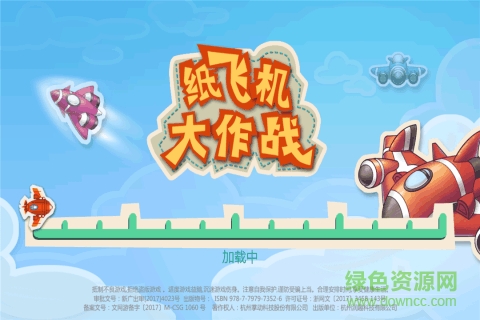 紙飛機大作戰(zhàn)內(nèi)購版 紙飛機大作戰(zhàn)