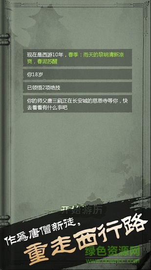 文字游戲西游斗法 v1.1.4 最新版 0