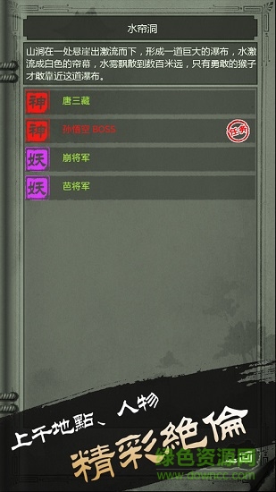 西游斗法安卓版 文字游戲西游斗法