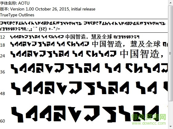 凹凸文字體庫民間版  0