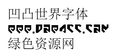 凹凸文字體 下載