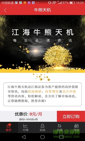 江海錦龍綜合版app 江海證券錦龍綜合版