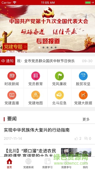 綿州先鋒ios版 v4.0.3 iphone手機版 0