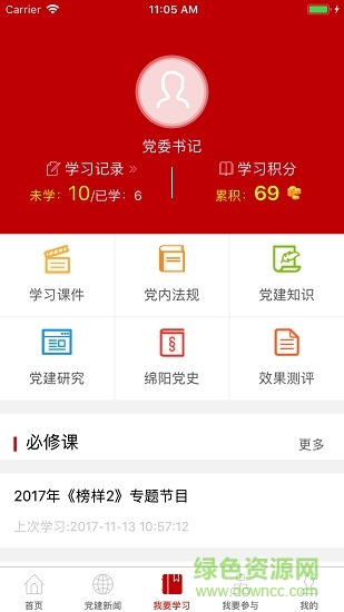 綿州先鋒ios版 v4.0.3 iphone手機版 2