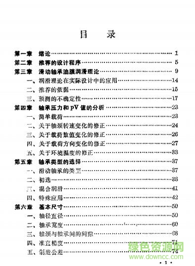 滑動軸承設計手冊pdf 滑動軸承設計手冊