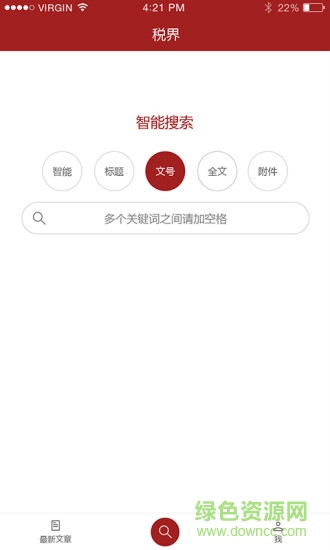稅界 v1.5.5 安卓版 0