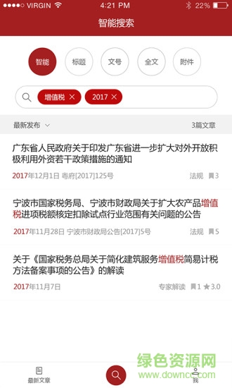 稅界 v1.5.5 安卓版 2