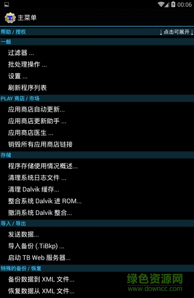 鈦備份增強(qiáng)版